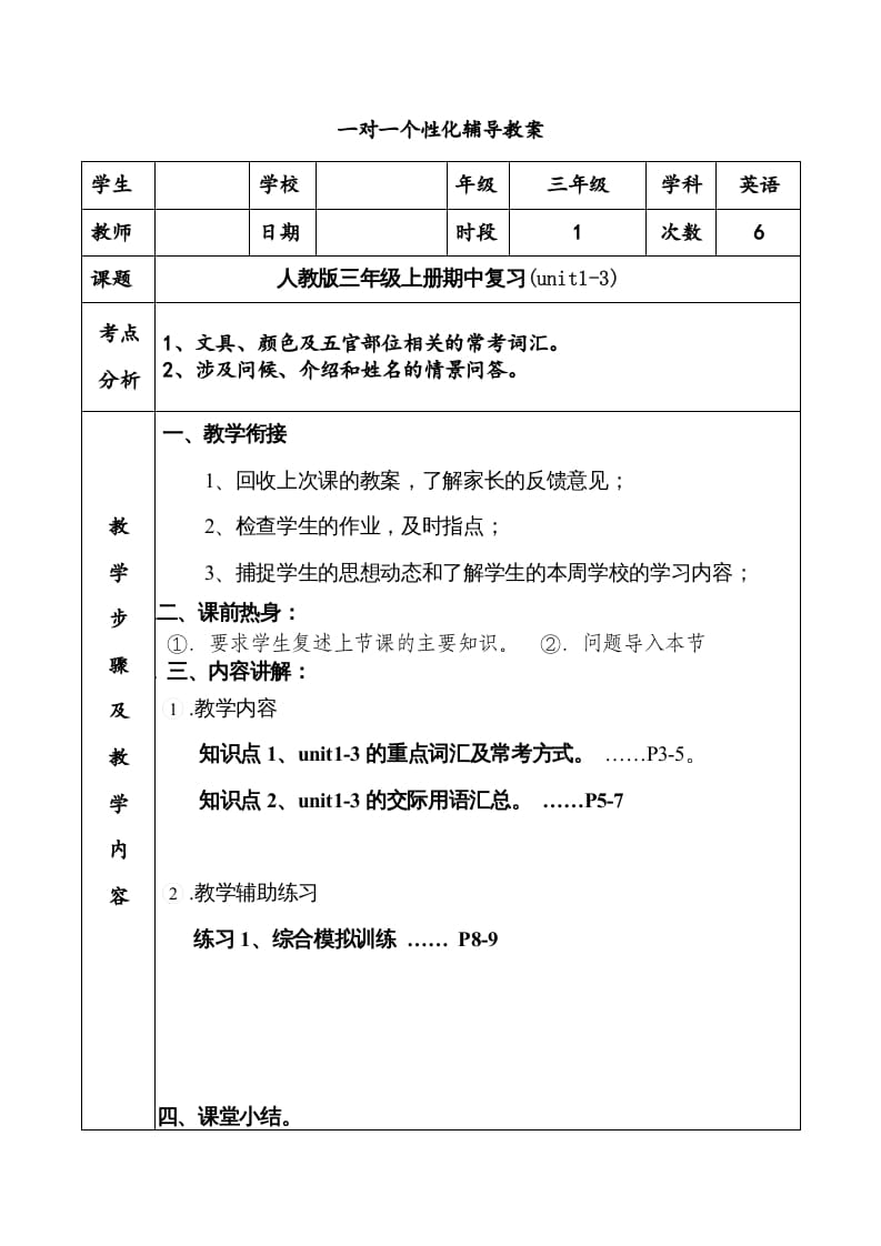 三年级英语上册期中复习资料（人教PEP）-马可蜜蜜题库网