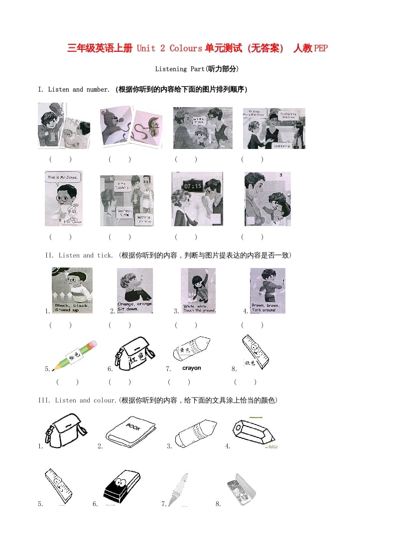 三年级英语上册Unit2Colours单元测试（人教PEP）-马可蜜蜜题库网