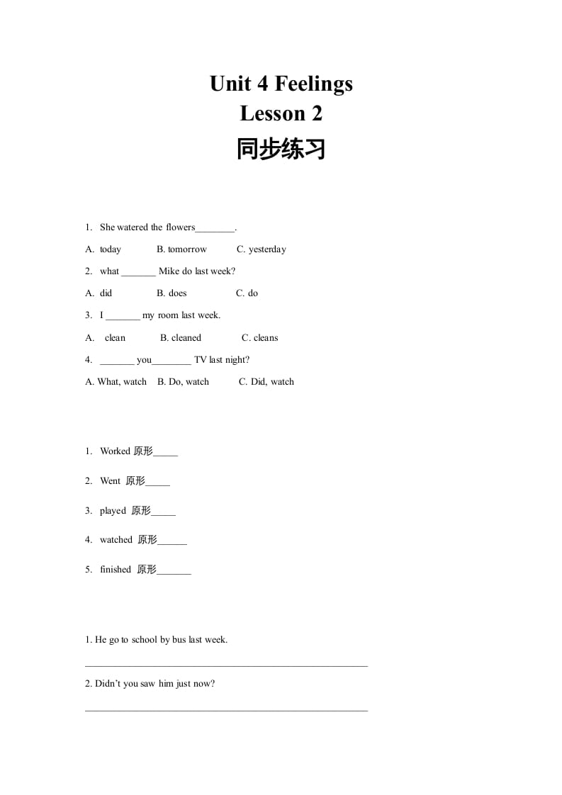 六年级英语上册同步练习Unit4Leson2（人教版一起点）-马可蜜蜜题库网