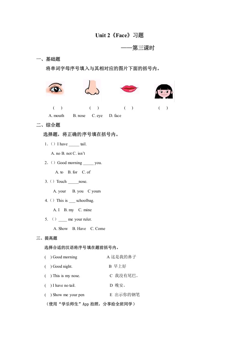一年级英语上册Unit2习题第3课时（人教一起点）-马可蜜蜜题库网