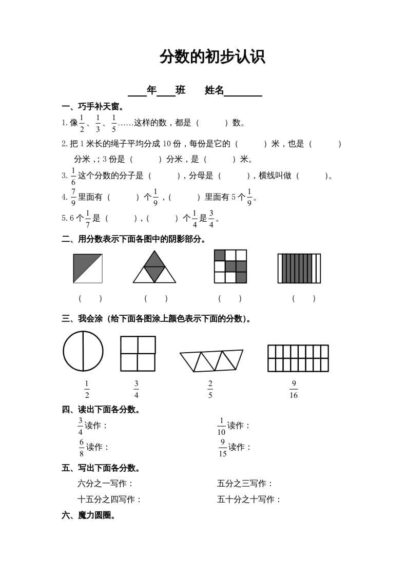 三年级数学上册第8单元《分数的初步认识》练习题()（人教版）-马可蜜蜜题库网