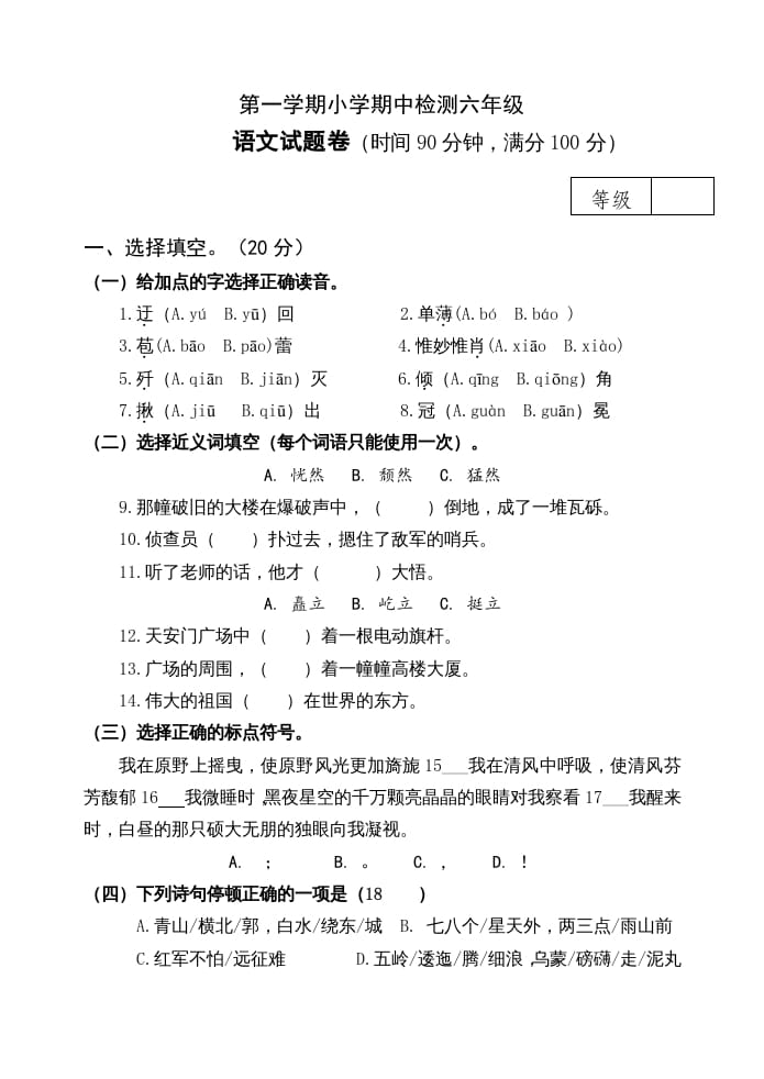 六年级语文上册期中测试(17)（部编版）-马可蜜蜜题库网