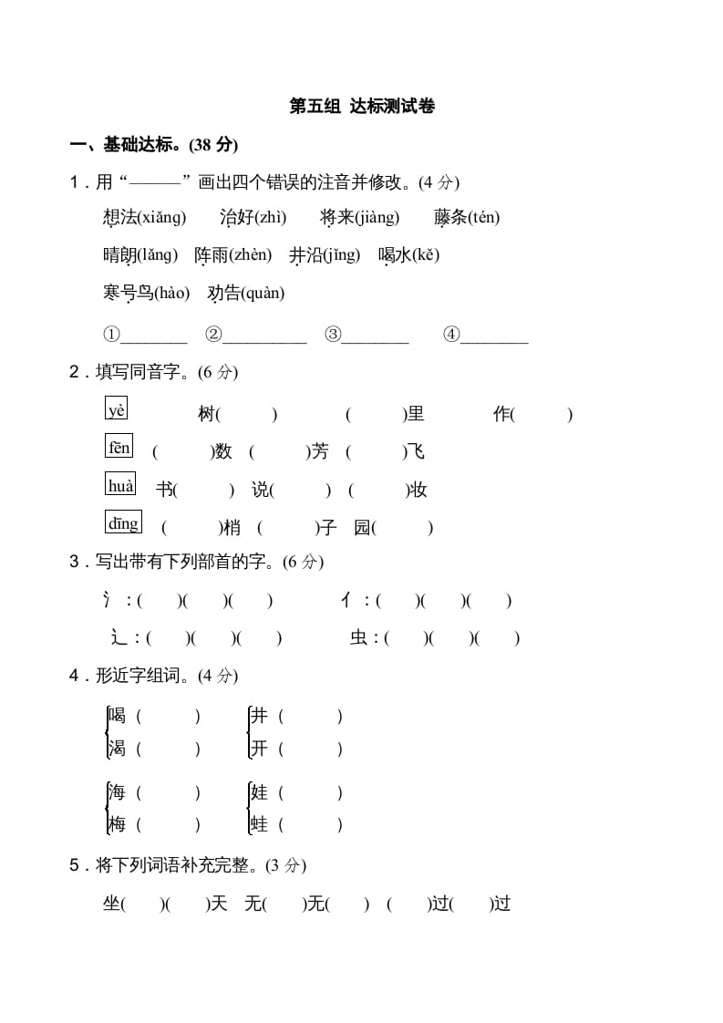 二年级语文上册新版上第5单元__extracted（部编）-马可蜜蜜题库网
