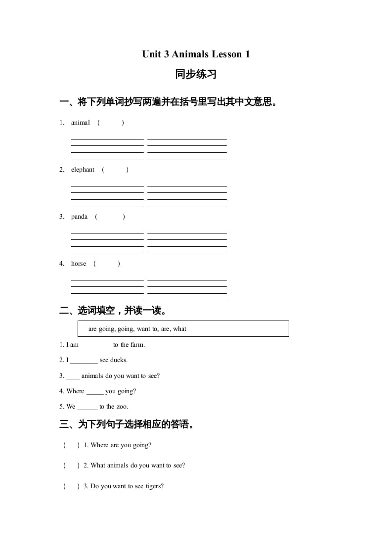 五年级英语上册Ｕｎｉｔ3AnimalsLesson1同步练习2（人教版一起点）-马可蜜蜜题库网