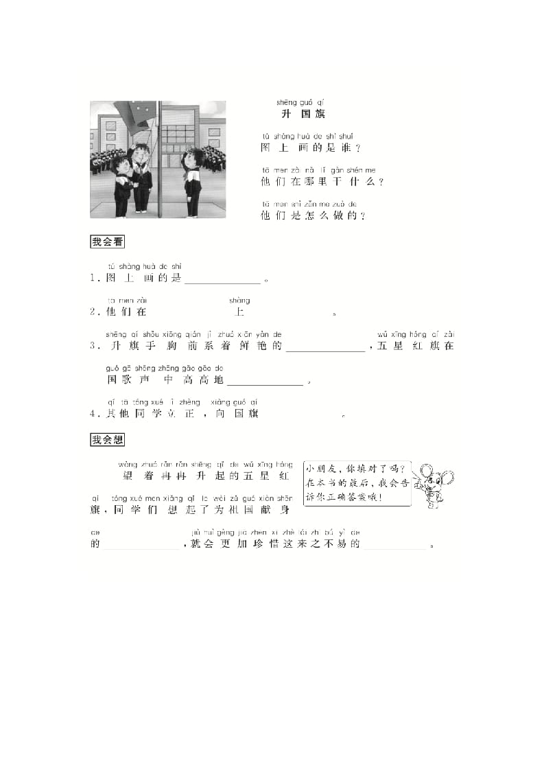 二年级语文上册（跟我学写话）写事（5篇）（部编）-马可蜜蜜题库网