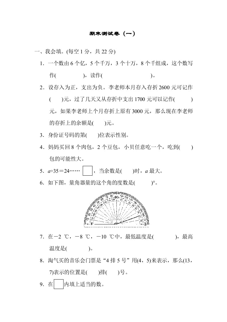四年级数学上册期末测试卷（一）（北师大版）-马可蜜蜜题库网