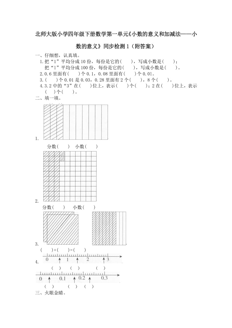 四年级数学下册北师大版小学第一单元《小数的意义和加减法——小数的意义》同步检测1（附答案）-马可蜜蜜题库网
