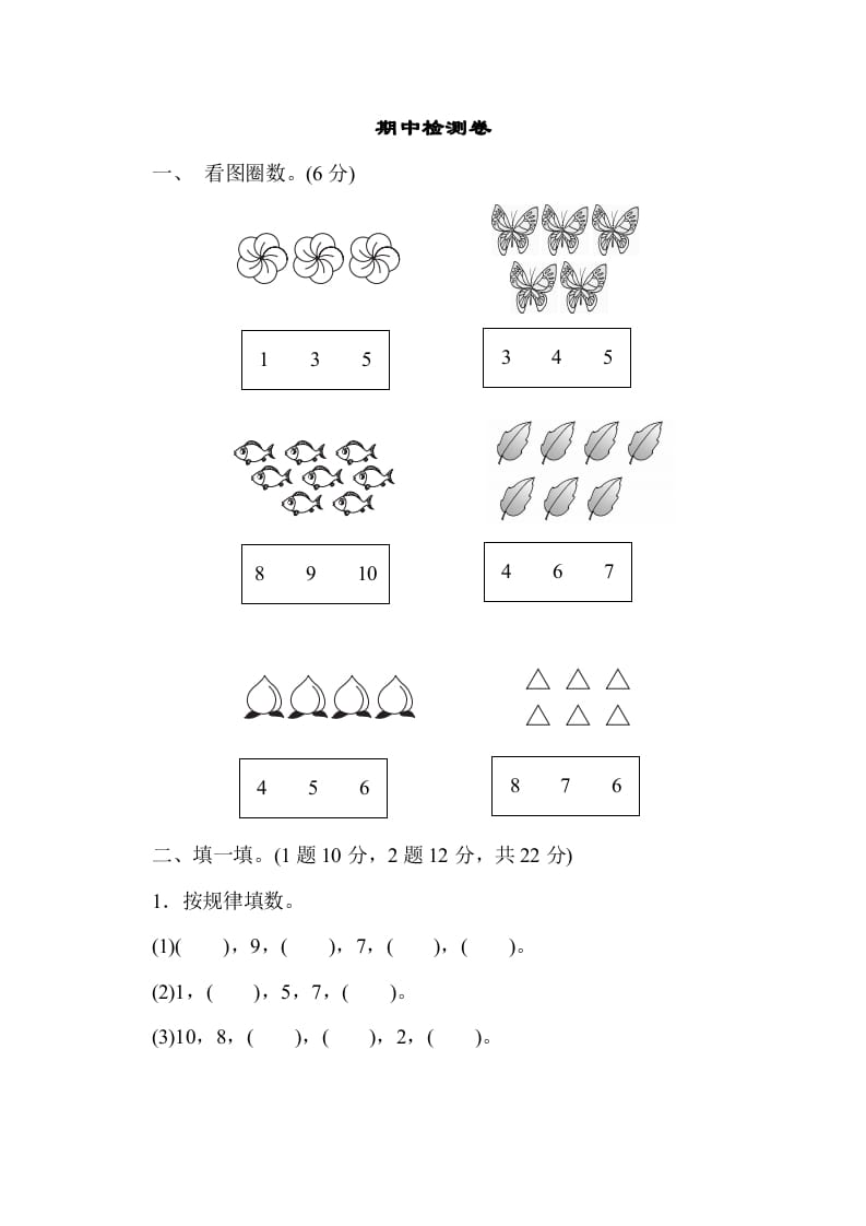 一年级数学上册期中练习(6)(北师大版)-马可蜜蜜题库网