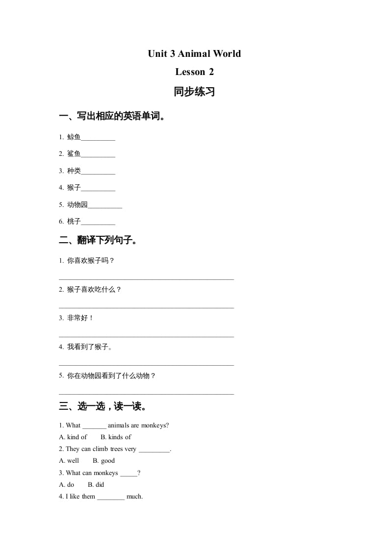 六年级英语上册Unit3AnimalWorldLesson2同步练习1（人教版一起点）-马可蜜蜜题库网