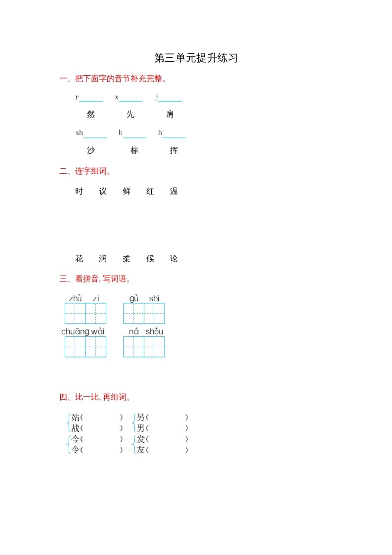 二年级语文上册第三单元提升练习（部编）-马可蜜蜜题库网