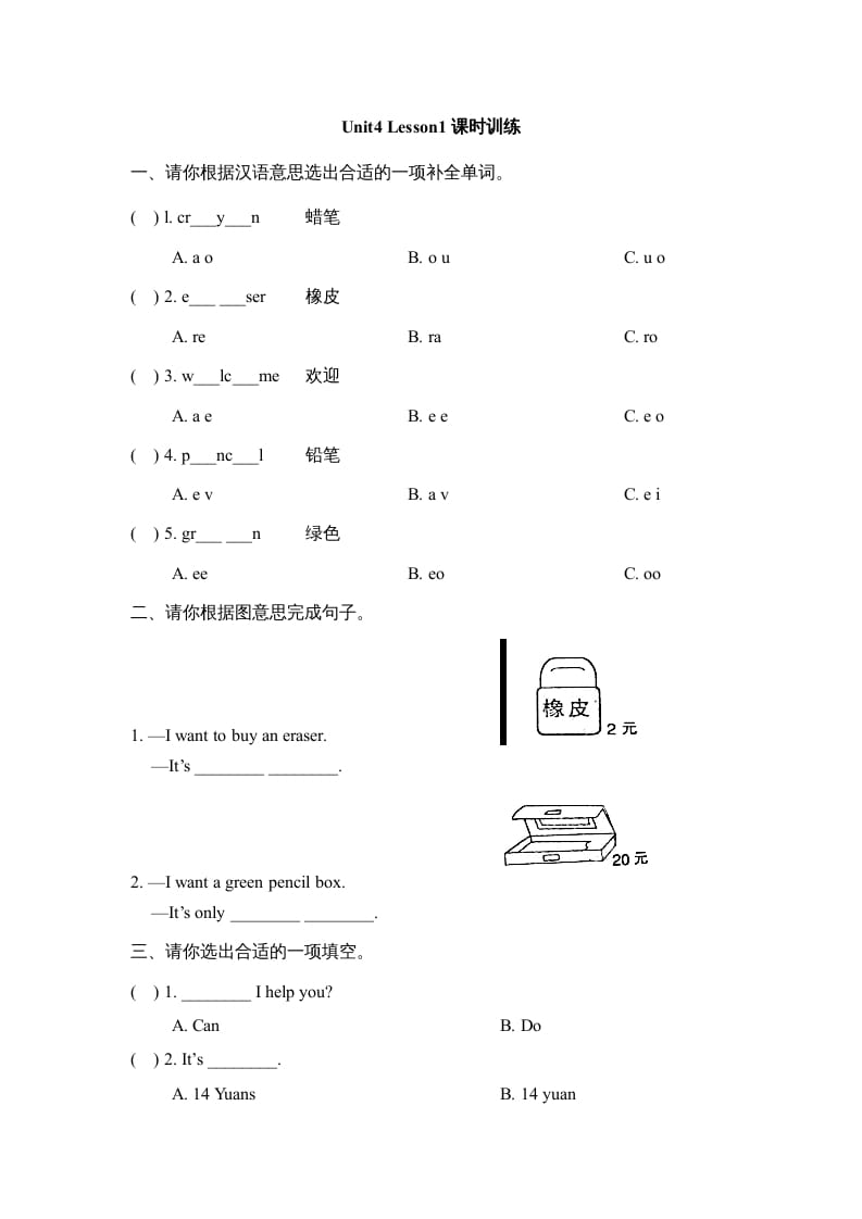 五年级英语上册Unit4_Lesson1课时训练（人教版一起点）-马可蜜蜜题库网