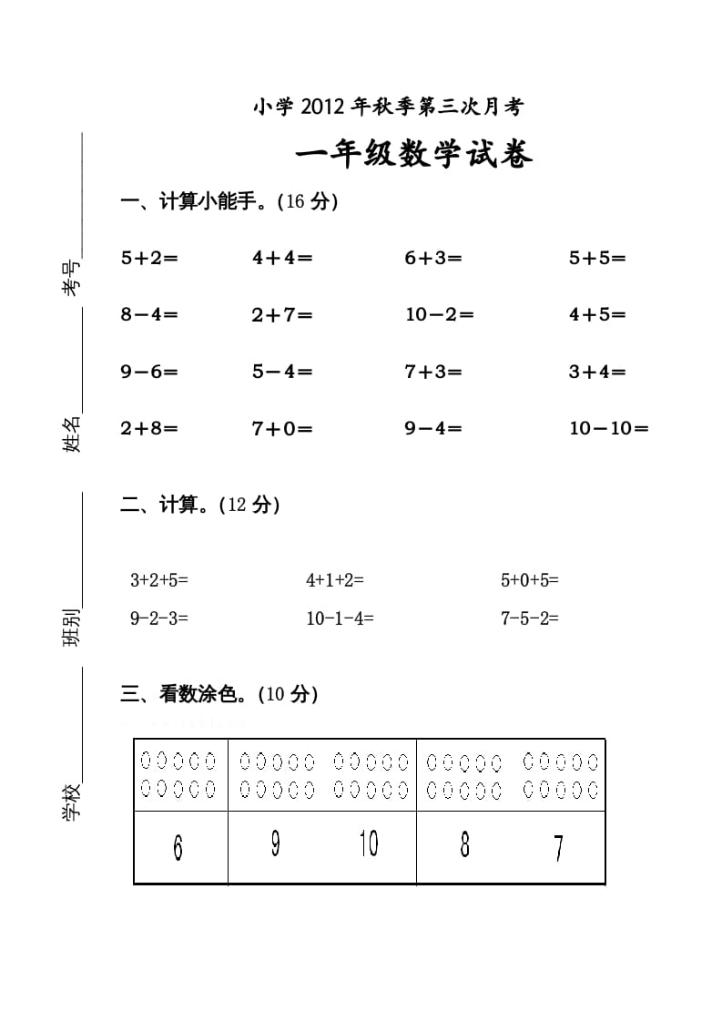 一年级数学上册11月份试卷（人教版）-马可蜜蜜题库网