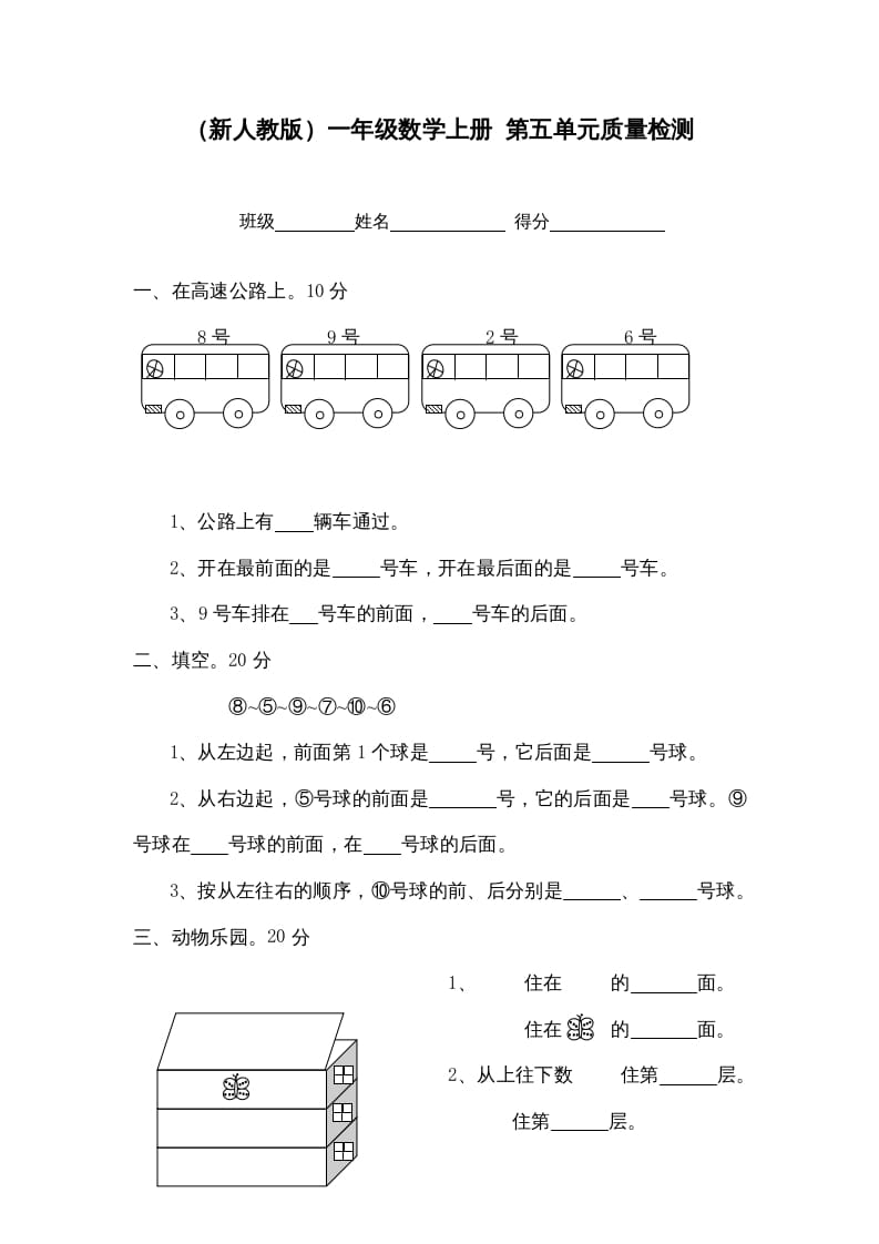 一年级数学上册第五单元质量检测（人教版）-马可蜜蜜题库网