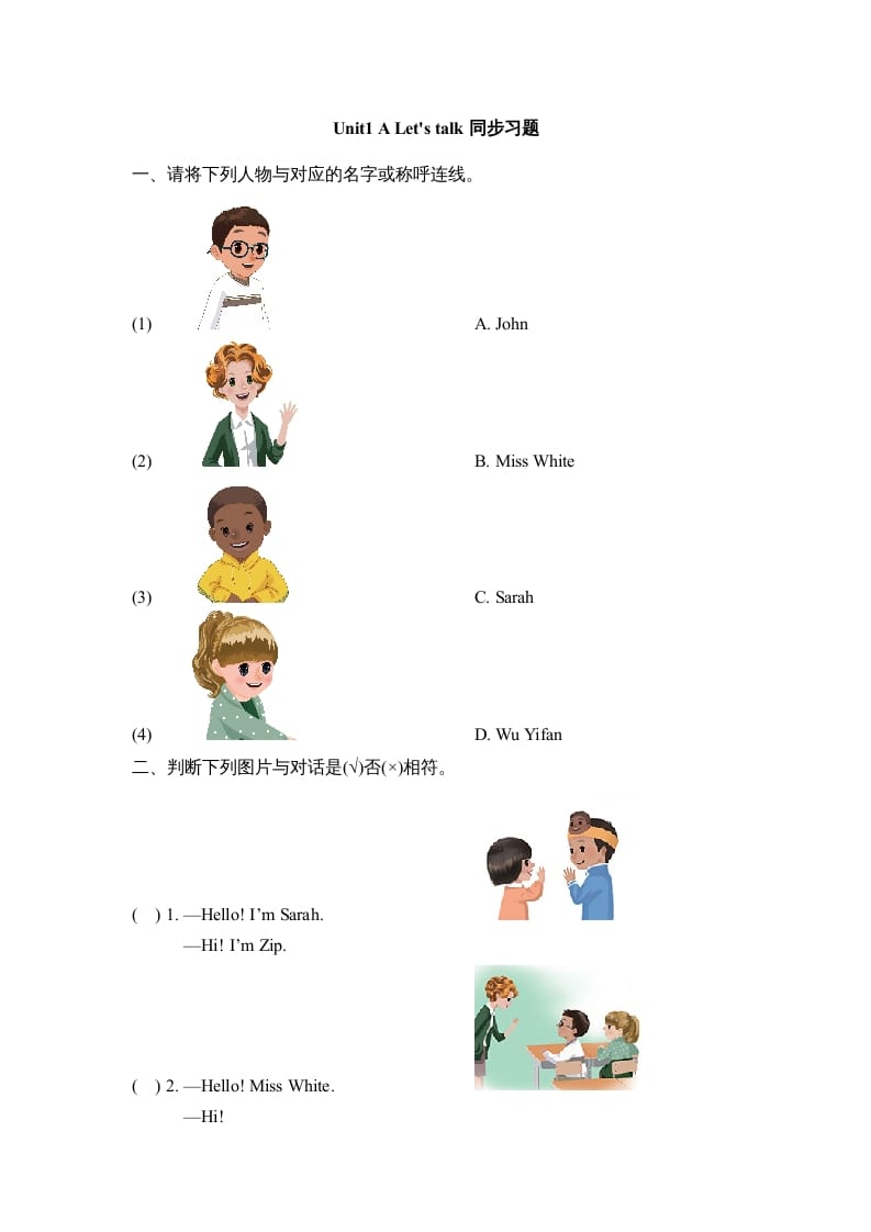 三年级英语上册Unit1_A_Let’s_learn同步习题(3)（人教版一起点）-马可蜜蜜题库网