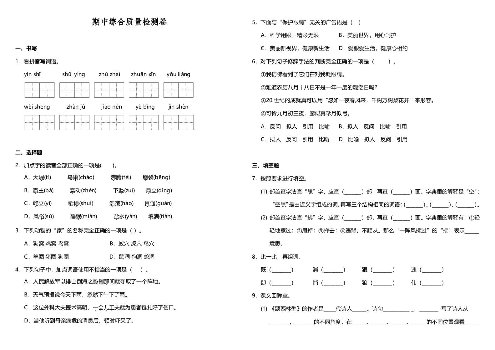 四年级语文上册期中测试(19)-马可蜜蜜题库网