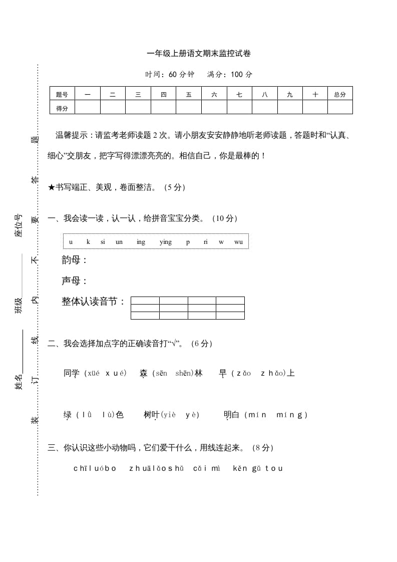 一年级语文上册期末测试(14)（部编版）-马可蜜蜜题库网