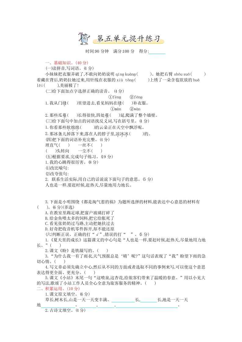 六年级语文上册第五单元提升练习（部编版）-马可蜜蜜题库网