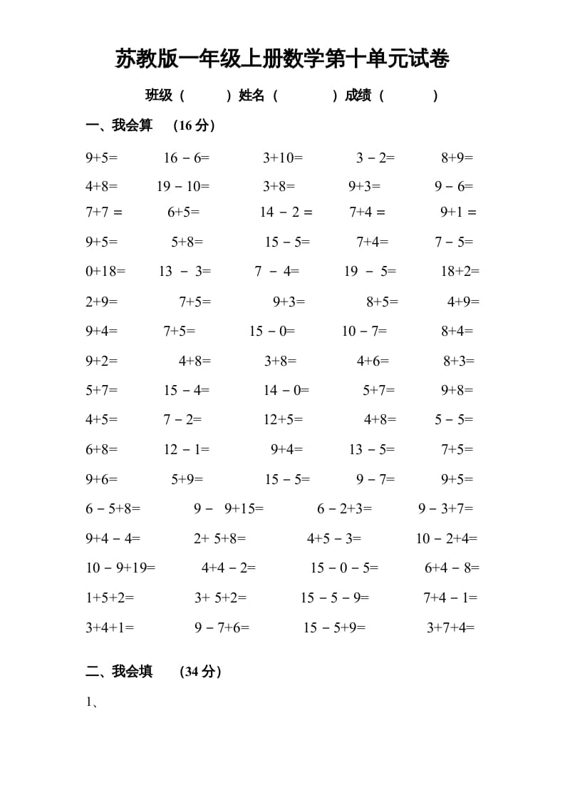 一年级数学上册《第10单元试题》20以内的进位加法(1)（苏教版）-马可蜜蜜题库网