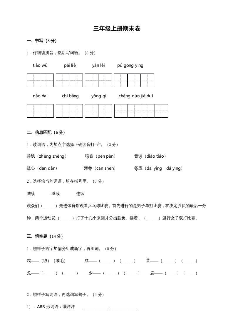 三年级语文上册（期末测试题）版(9)（部编版）-马可蜜蜜题库网