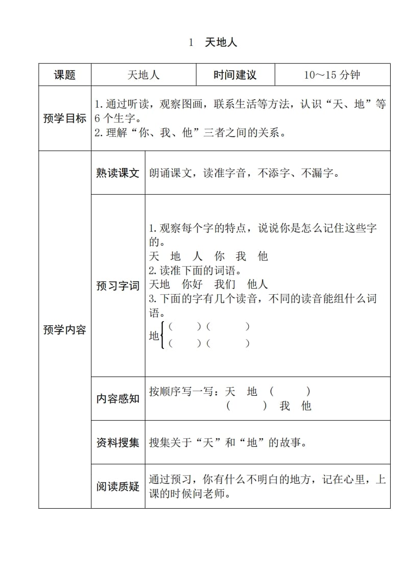 一年级语文上册《全课预习单》（部编版）-马可蜜蜜题库网