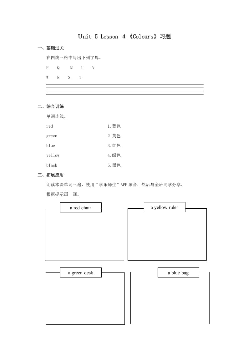 一年级英语上册Colours习(4)（人教一起点）-马可蜜蜜题库网