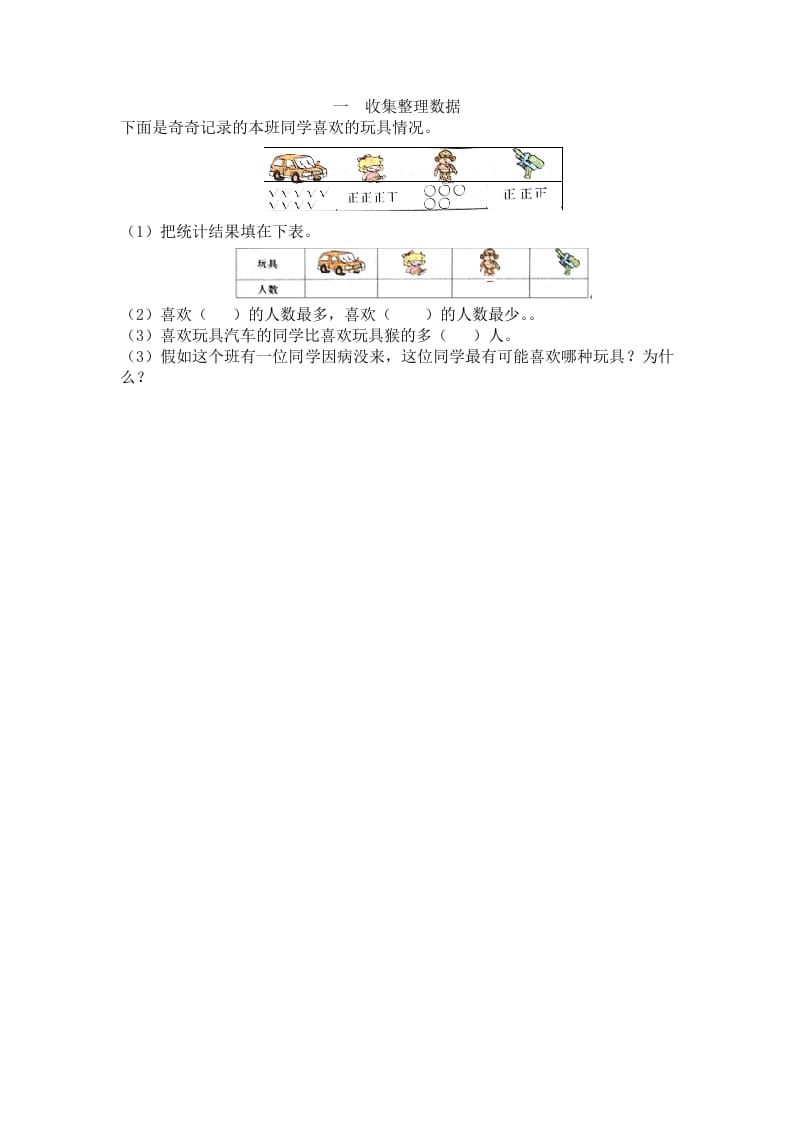二年级数学下册一收集整理数据-马可蜜蜜题库网
