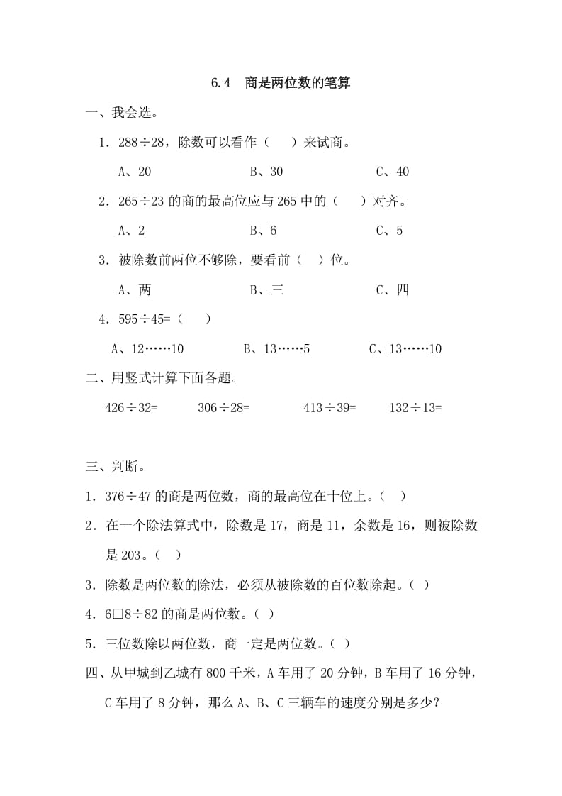 四年级数学上册6.4商是两位数的笔算_20190728_211008（人教版）-马可蜜蜜题库网