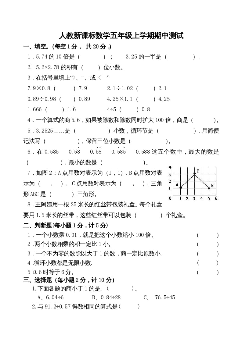 五年级数学上册期中测试卷2（人教版）-马可蜜蜜题库网
