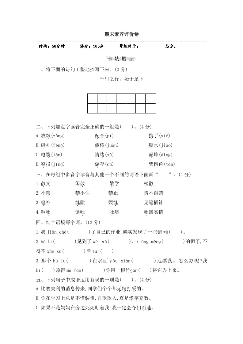 三年级语文下册期末素养评价卷-马可蜜蜜题库网