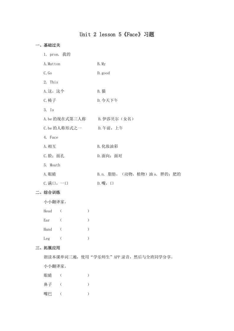 一年级英语上册Face习题5（人教一起点）-马可蜜蜜题库网