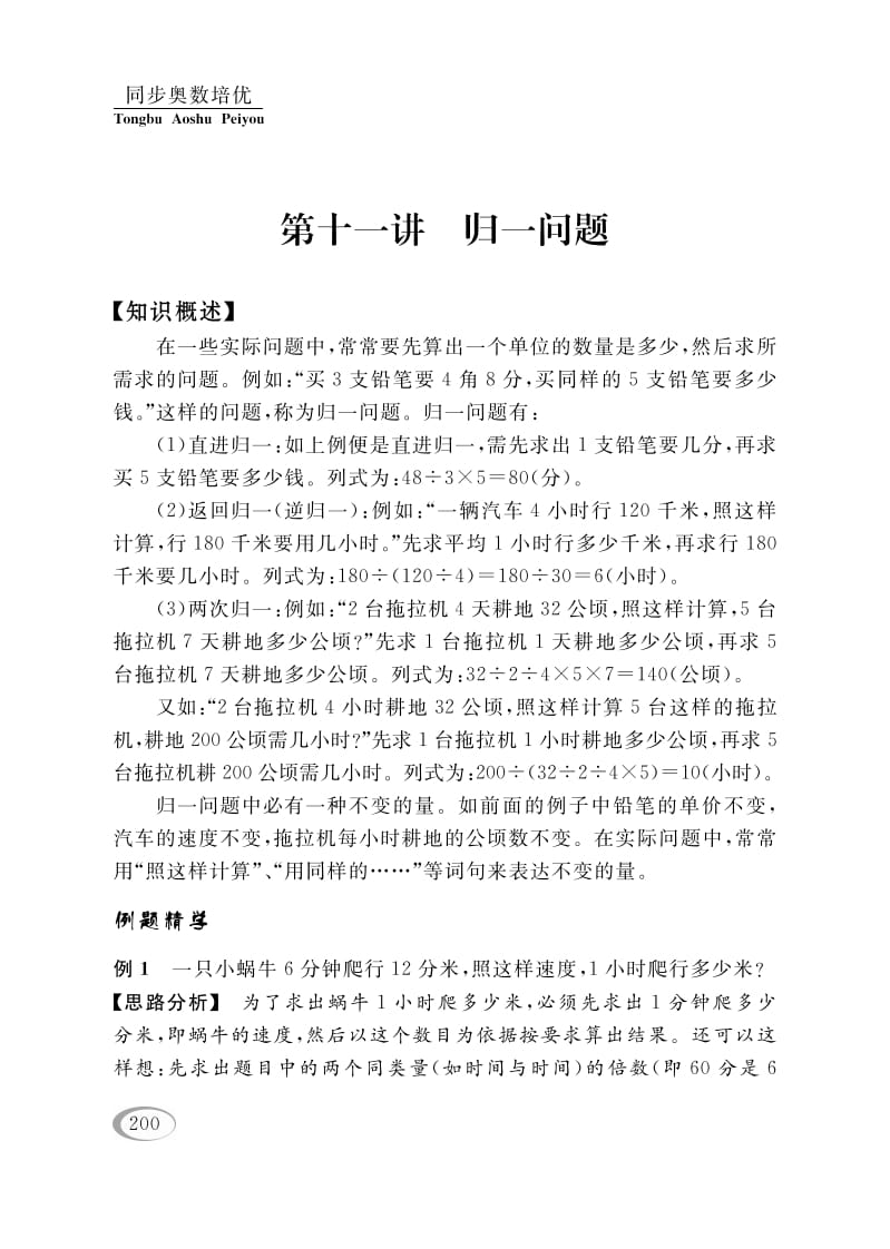 四年级数学下册第十一讲归一问题-马可蜜蜜题库网