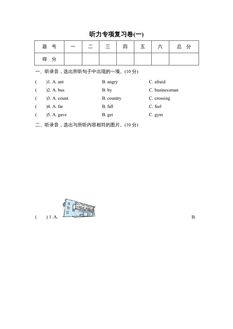 六年级英语上册听力专项复习卷(一)（人教版PEP）-马可蜜蜜题库网