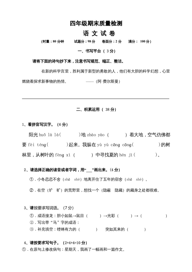 四年级语文上册（期末测试）(5)-马可蜜蜜题库网