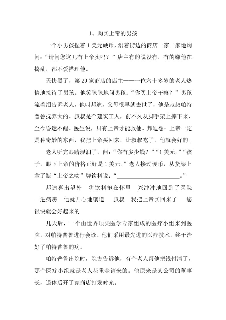 五年级语文上册阅读题8篇(附答案)（部编版）-马可蜜蜜题库网
