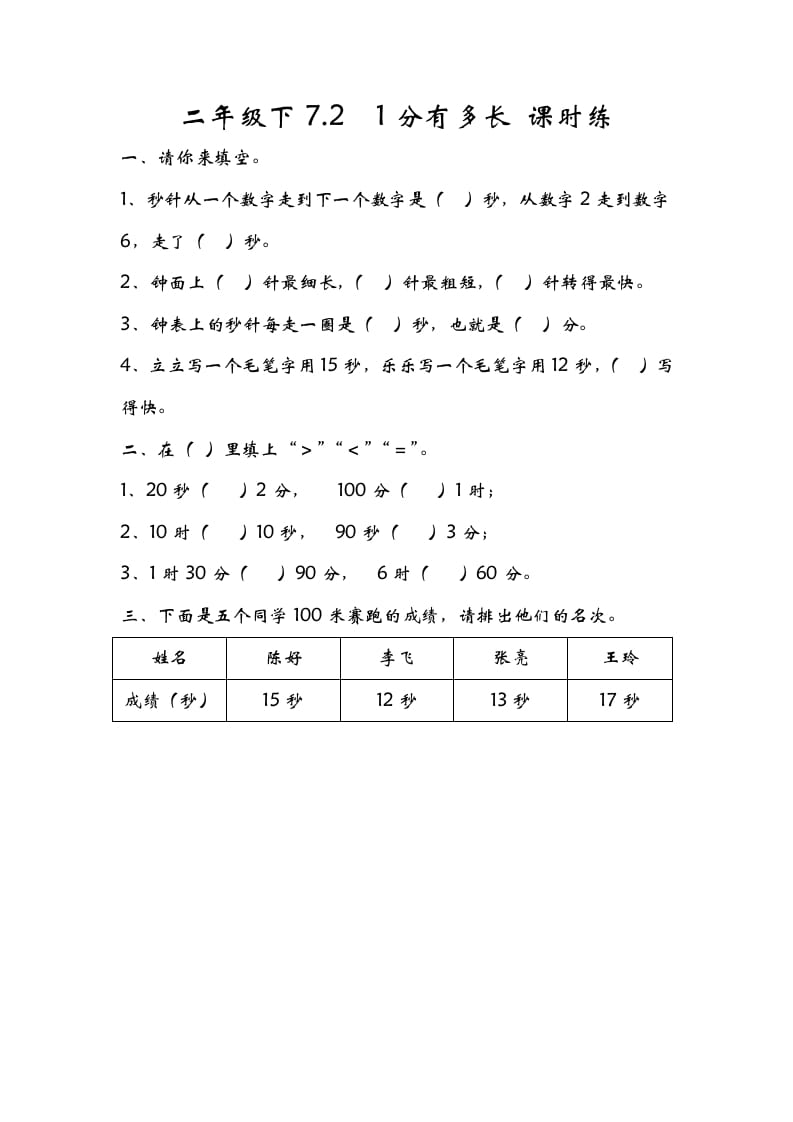 二年级数学下册7.21分有多长-马可蜜蜜题库网