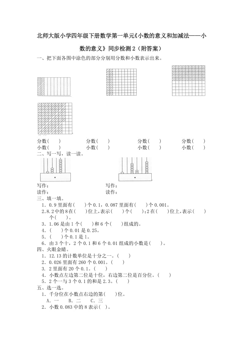 四年级数学下册北师大版小学第一单元《小数的意义和加减法——小数的意义》同步检测2（附答案）-马可蜜蜜题库网