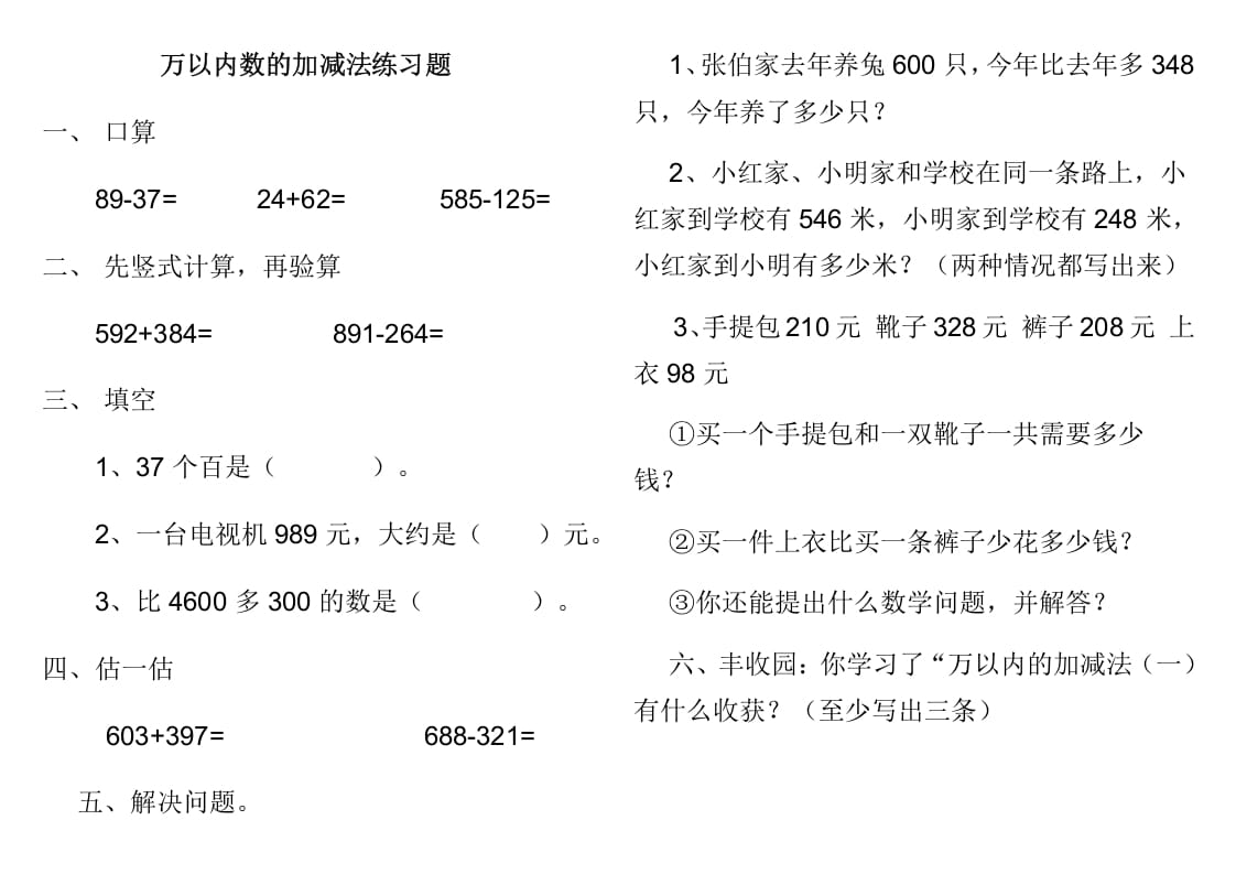 三年级数学上册第四单元万以内数的加减法检测题1（人教版）-马可蜜蜜题库网