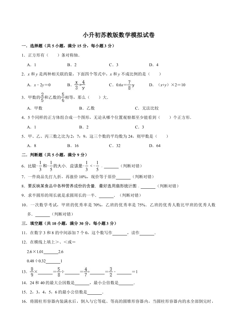六年级数学下册小升初模拟试题（13）苏教版（含解析）-马可蜜蜜题库网