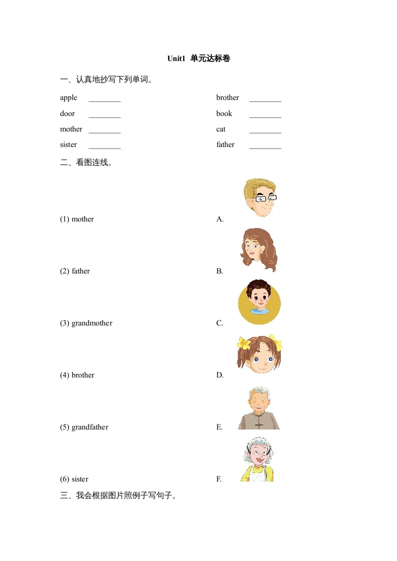 二年级英语上册Unit1_单元达标卷（人教版一起点）-马可蜜蜜题库网