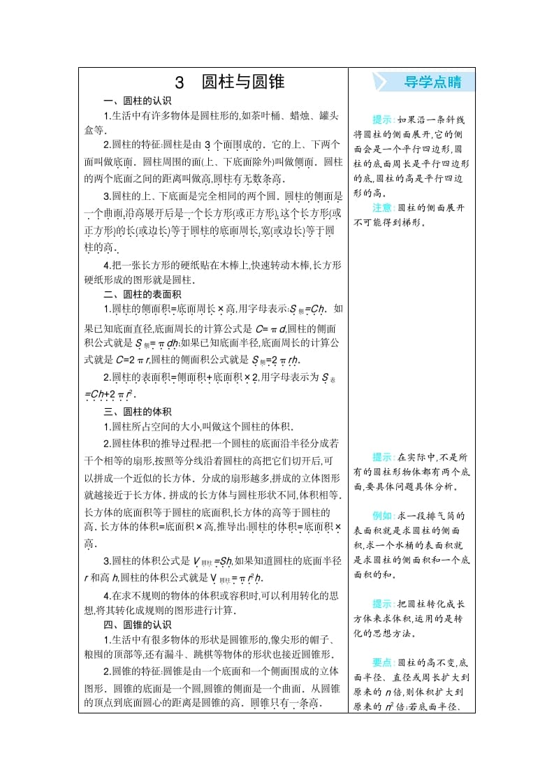 六年级数学下册3圆柱与圆锥-马可蜜蜜题库网