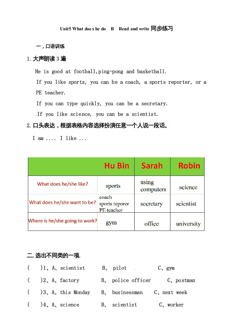 六年级英语上册同步练习Unit5WhatdoeshedoBReadandwrite练习（人教版PEP）-马可蜜蜜题库网