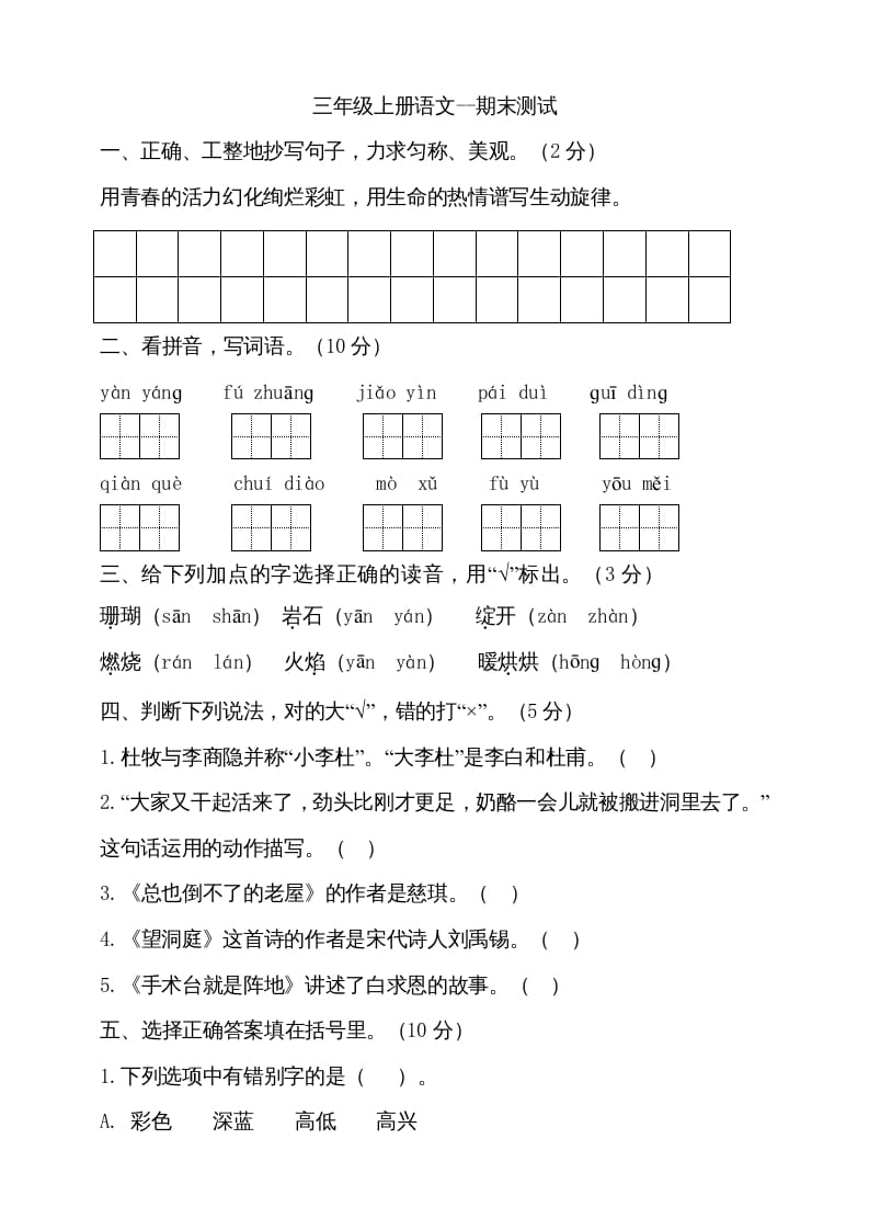 三年级语文上册（期末测试题）版(18)（部编版）-马可蜜蜜题库网