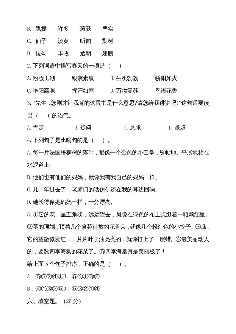 图片[2]-三年级语文上册（期末测试题）版(18)（部编版）-马可蜜蜜题库网