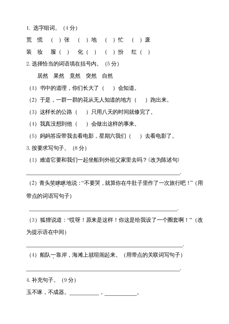 图片[3]-三年级语文上册（期末测试题）版(18)（部编版）-马可蜜蜜题库网