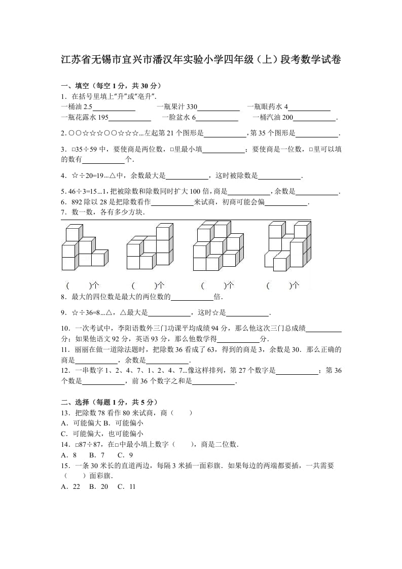 四年级数学上册期末测试卷4（苏教版）-马可蜜蜜题库网