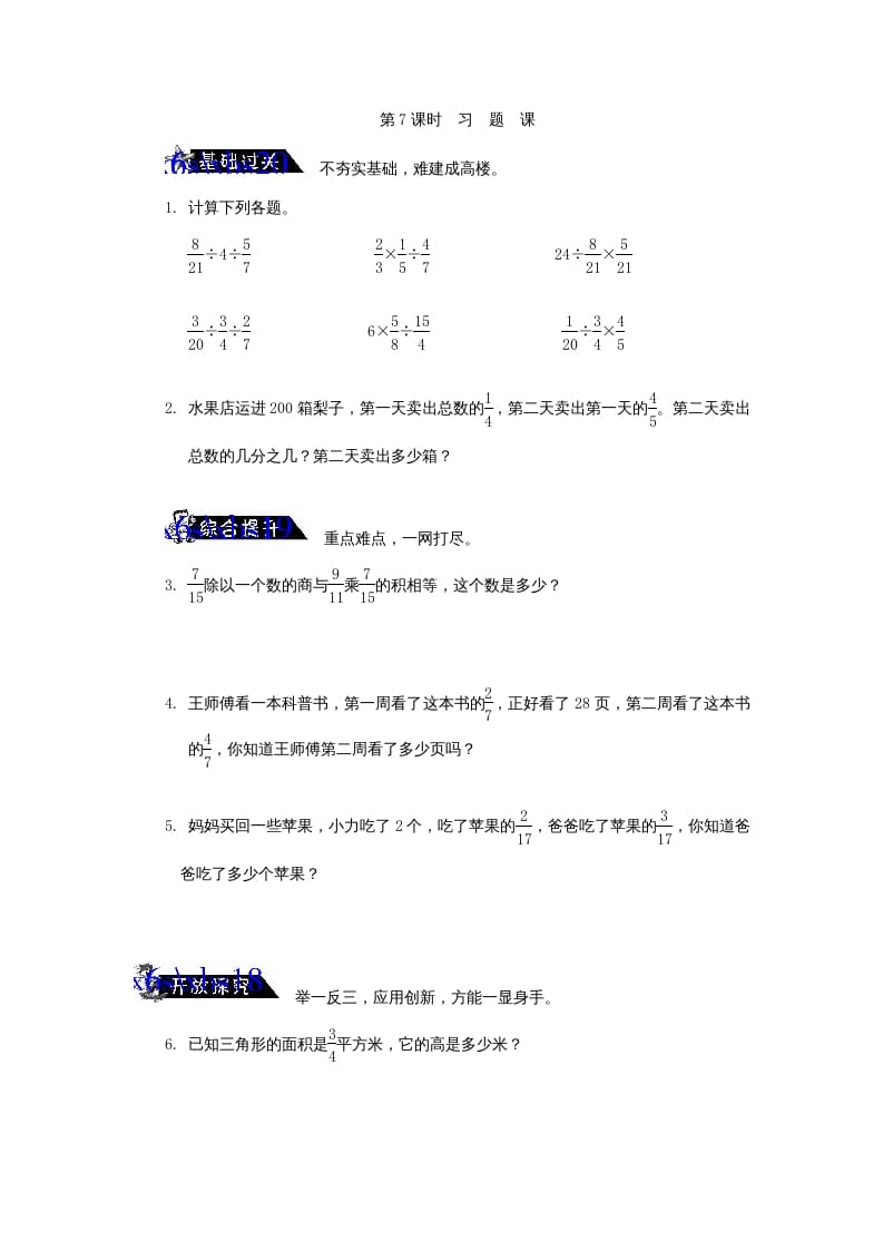 六年级数学上册《分数除法习题课》练习题及答案（苏教版）-马可蜜蜜题库网