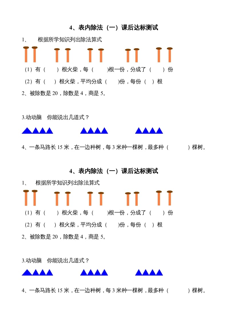 二年级数学上册4、表内除法（一）达标测试（苏教版）-马可蜜蜜题库网