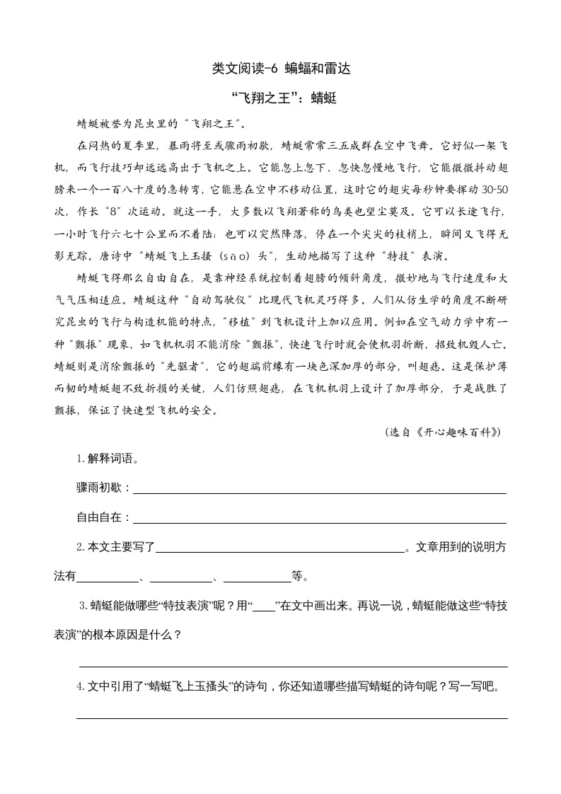 四年级语文上册类文阅读6蝙蝠和雷达-马可蜜蜜题库网