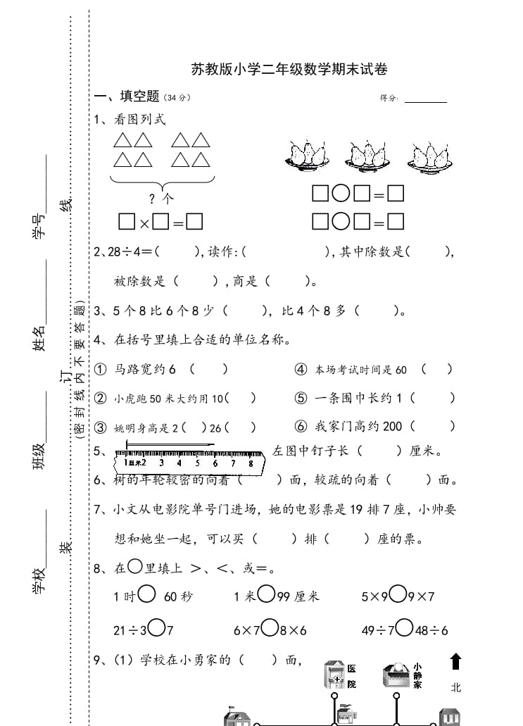 二年级数学上册小学期末试卷（苏教版）-马可蜜蜜题库网