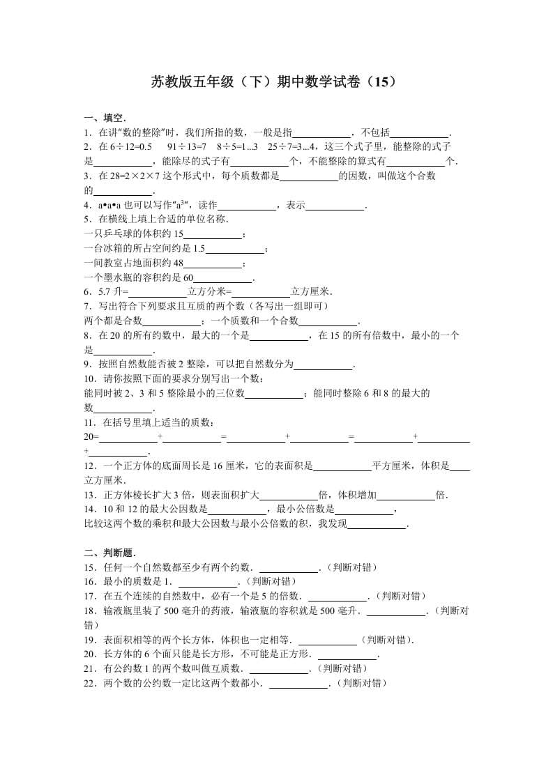 五年级数学下册苏教版下学期期中测试卷9-马可蜜蜜题库网